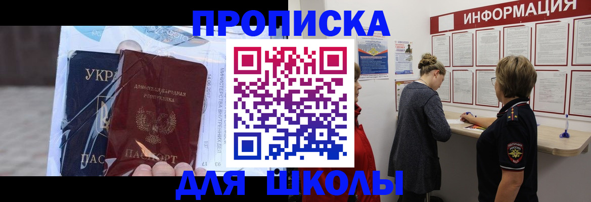 прописка гарантия в Новошахтинске