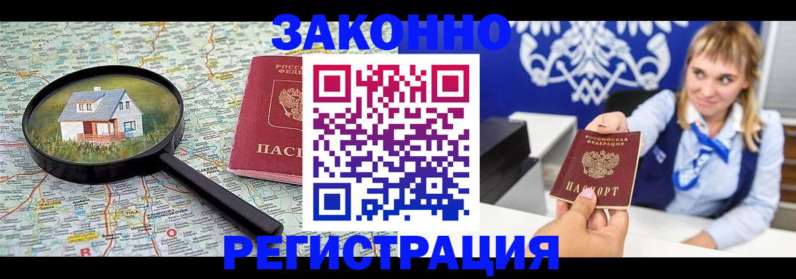 где прописаться в Новошахтинске