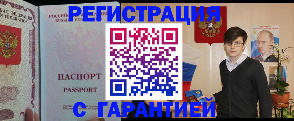 временная прописка в Новошахтинске
