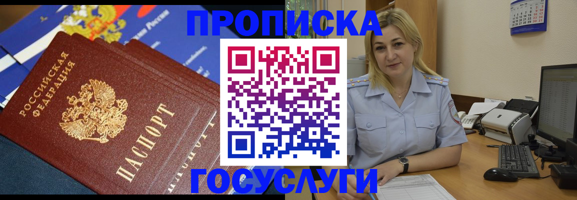 прописка гарантия в Новошахтинске