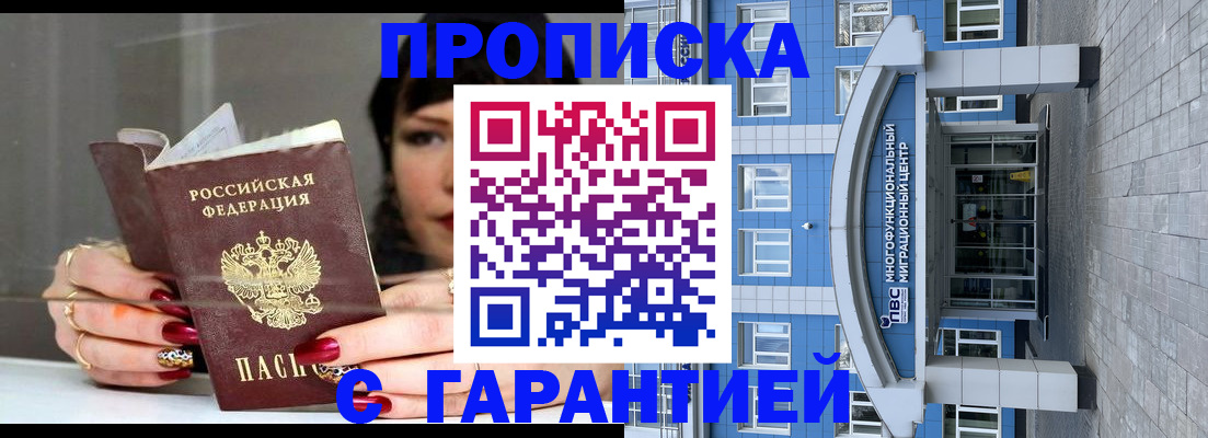 временная прописка в Новошахтинске